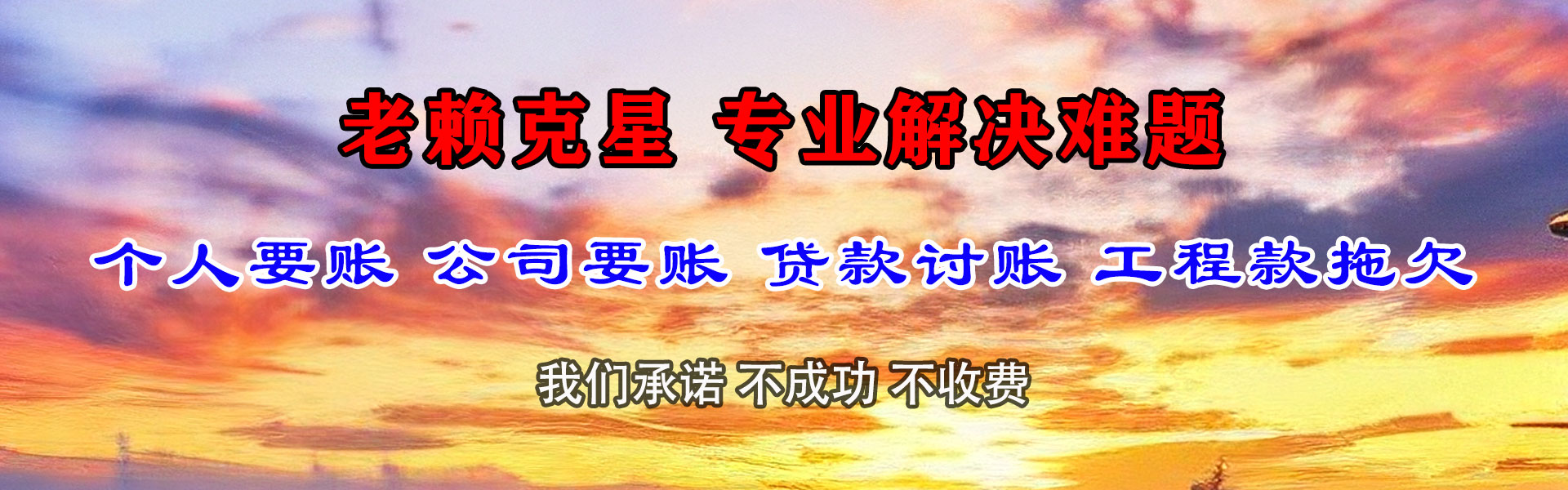 厦门讨债公司
